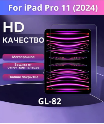 Защитное стекло 0.33 мм  3D на iPad Pro 11 (2024)