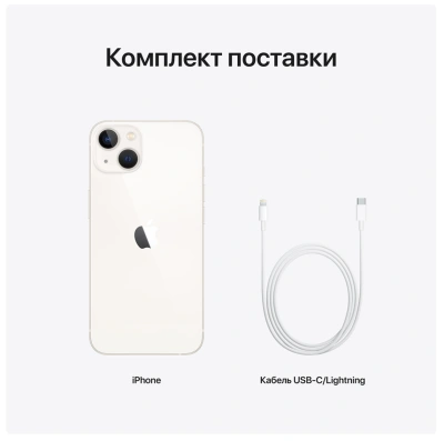 Apple iPhone 13 128GB Starlight (Сияющая звезда)